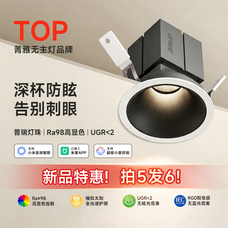 智能射灯mesh2.0智能调控