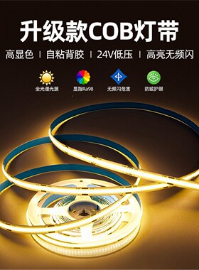 24VCOB低压灯带线形灯自粘客厅背景墙贴片橱柜嵌入式卡槽led灯条