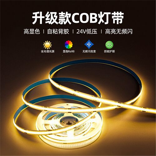 24VCOB低压灯带线形灯自粘客厅背景墙贴片橱柜嵌入式卡槽led灯条