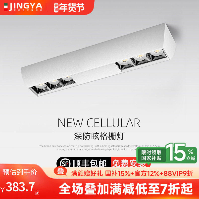 超薄明装led吸顶防眩射灯全光谱长条斗胆客厅卧室无主照明格栅灯,家装灯饰光源,格栅灯,淘宝优惠券,粉丝福利购,淘宝优惠卷