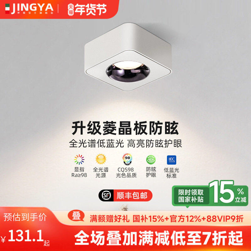 单头明装筒灯全光谱超薄斗胆灯护眼防眩无主灯玄关卧室吸顶筒射灯,家装灯饰光源,明装筒灯,淘宝优惠券,粉丝福利购,淘宝优惠卷