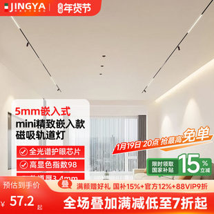 菁雅玲龙5mm极窄磁吸轨道灯迷你嵌入式客厅照明无主灯2025新款
