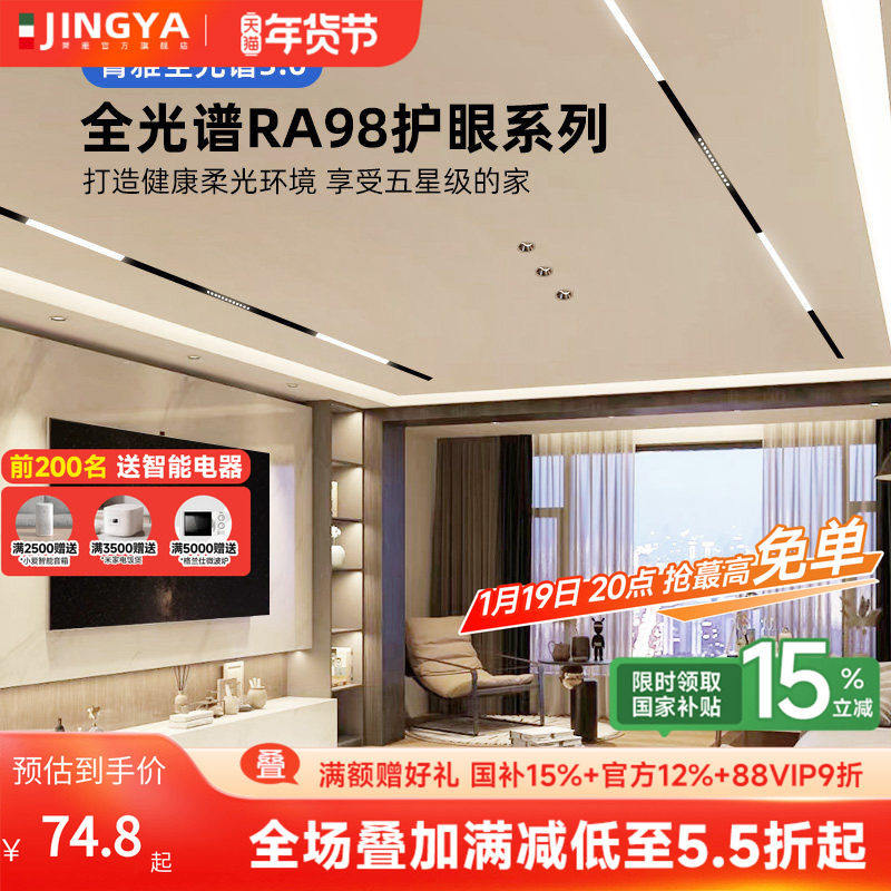 菁雅深防眩磁吸轨道灯无边框嵌入式客厅家用照明低蓝光护眼无主灯,家装灯饰光源,轨道磁吸灯,淘宝优惠券,粉丝福利购,淘宝优惠卷