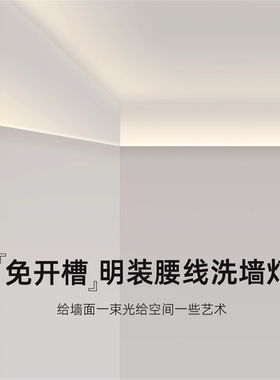 led向上打光腰线灯免开槽明装隐形洗墙线性灯免吊顶反光灯槽