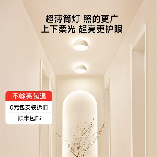 菁雅明装筒灯超薄高亮入户玄关走廊过道吸顶灯客厅护眼无主灯新款