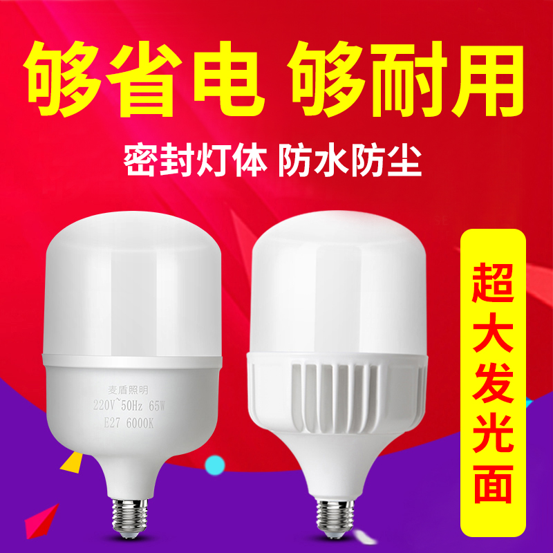 led灯泡e27螺口节能灯家用超亮螺旋20W40W工厂车间仓库照明光源大