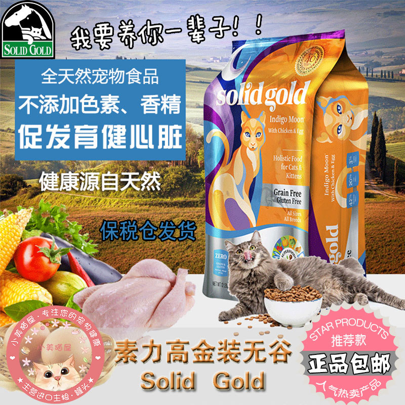 金丽高solid gold金装金素天然鸡肉无谷成猫幼猫进口猫粮12磅包邮
