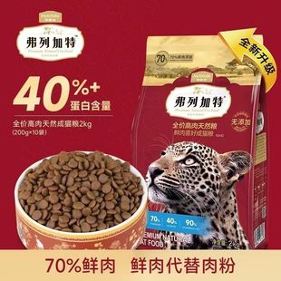 麦富迪弗列加特幼猫成猫猫粮发腮英短蓝猫鸡肉无谷鲜肉粮主粮