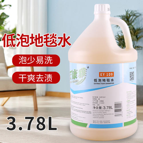 白云康雅低泡地毯清洁剂去污