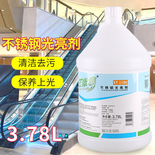 白云康雅不锈钢光亮剂大桶装