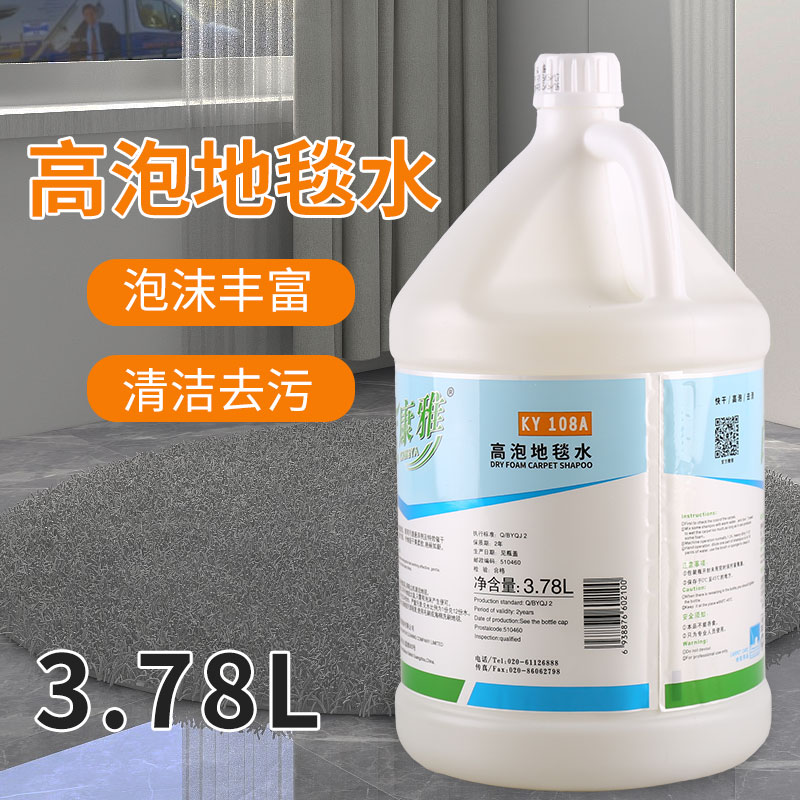白云康雅高泡地毯清洁剂大桶装