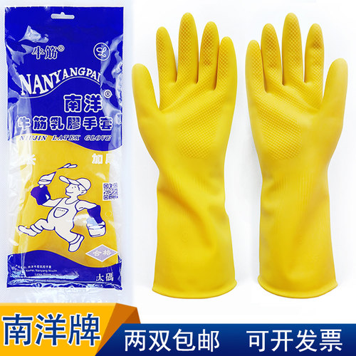 南洋牌牛筋乳胶手套加厚耐用橡胶手套家务厨房防水洗碗塑胶皮清洁 - 封面