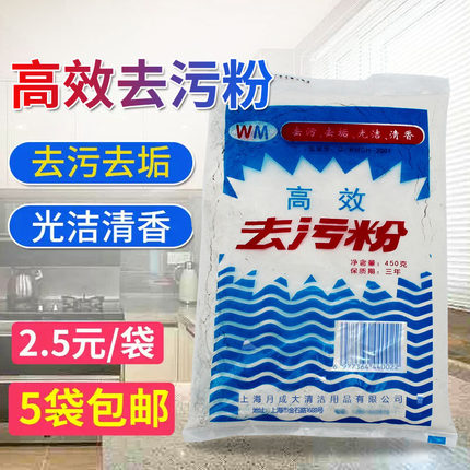 高效去污粉包厨房卫浴瓷砖不锈钢锅碗多用途去油除垢剂450g