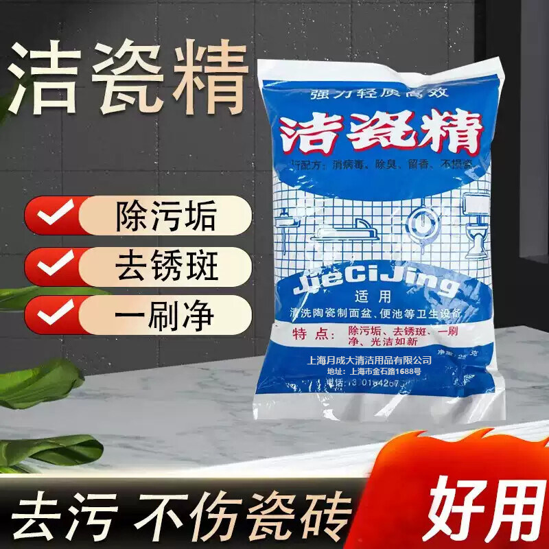 月成洁瓷精去水渍锈霉斑家用不锈钢卫生间瓷砖地板污垢马桶清洁剂