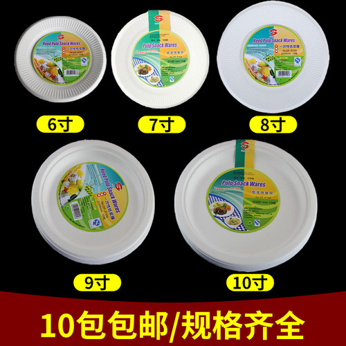 一次性蛋糕彩绘8寸纸盘子