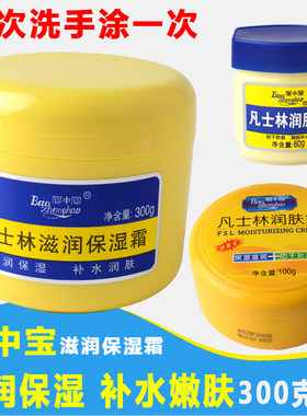 宝中宝凡士林滋润保湿霜