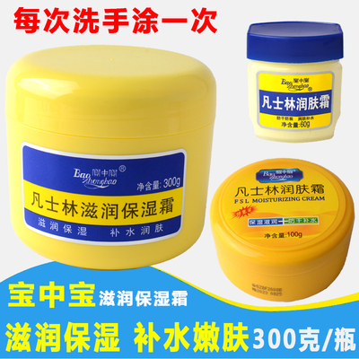 宝中宝凡士林滋润保湿霜