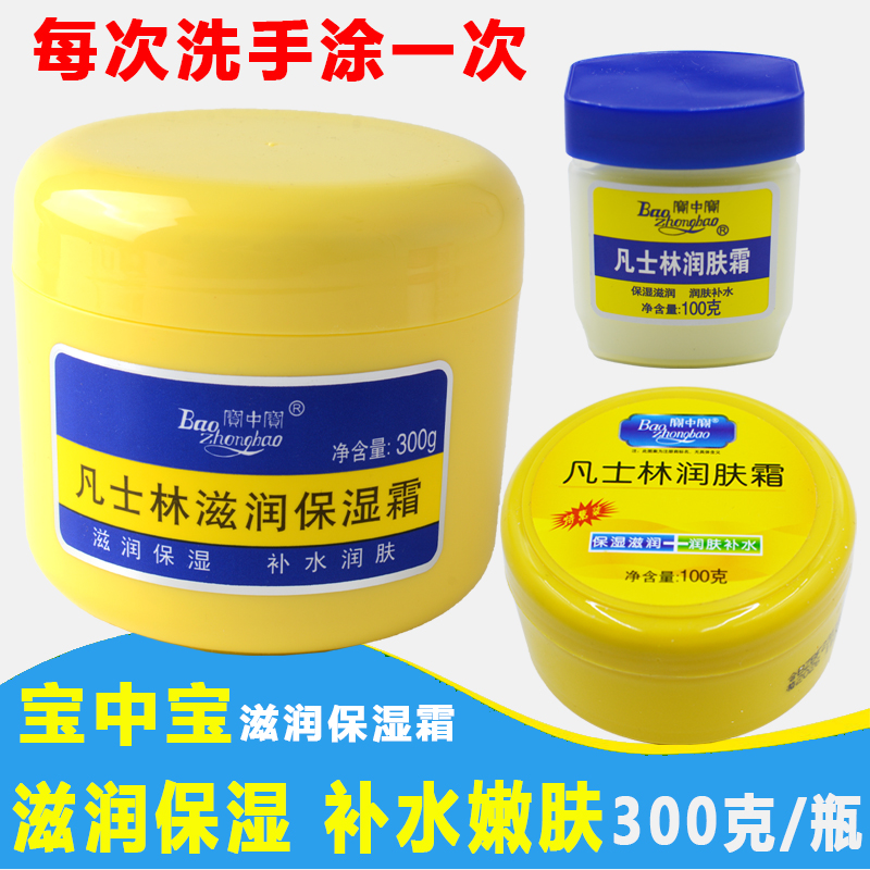 宝中宝凡士林保湿乳面霜