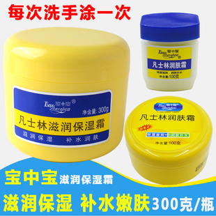 宝中宝凡士林润肤霜滋润保湿 霜男女滋润润肤霜乳面霜护手霜
