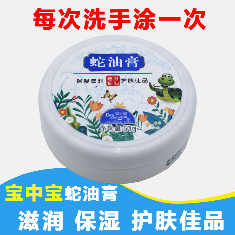 宝中宝蛇油膏50g保湿护手霜