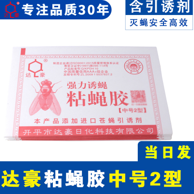 达豪中号2型强引苍粘蝇纸粘蝇胶
