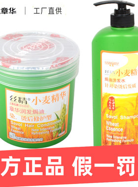 章华小麦精华营养发膜干枯顺滑