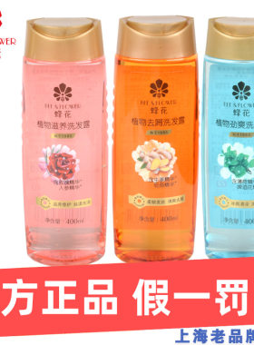 蜂花植物去屑洗发露上海油性通用