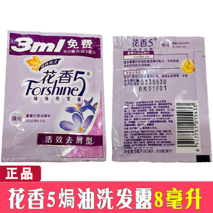 脱普花香5袋装 洗发水8ml宾馆酒店浴池一次性小包洗发液洗发露正品