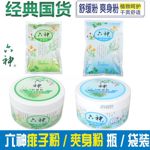 六神爽身粉舒缓粉75g袋装150盒装