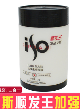 艾斯顺发王加强型正品 滋养柔顺发膜500g/1000g焗油膏护发素倒膜