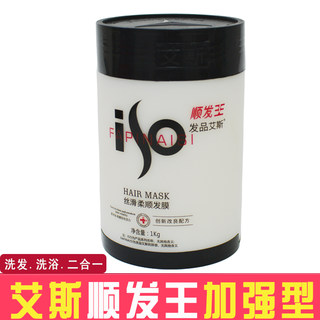 艾斯顺发王加强型正品 滋养柔顺发膜500g/1000g焗油膏护发素倒膜