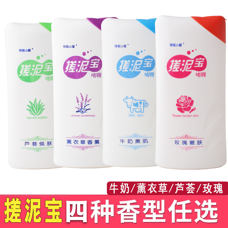哆啦小屋搓泥宝瓶装男女全身深度清洁去角质正品专用澡堂搓澡泥膏