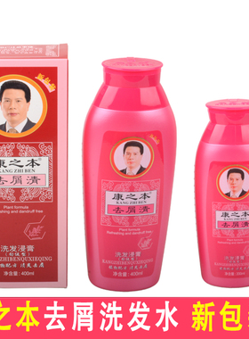 康之本去屑清洗发水薄荷清爽型洗发水控油止痒清爽专用老牌子正品