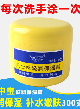 宝中宝凡士林特润护手霜