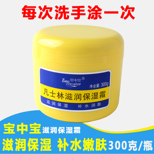 宝中宝凡士林特润护手霜300g/100保湿面霜滋润保湿润肤乳膏护全身