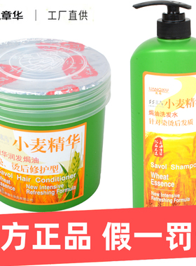 章华小麦精华营养发膜护发素洗发水套装女修复烫染干枯顺滑焗油膏