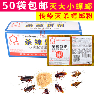 达豪杀蟑饵剂蟑螂药原名灭蟑清除杀蟑饵剂卧室饭店家用一盒50袋