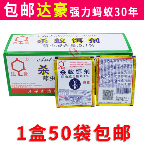 达豪强力灭蚁清50包杀红蚂蚁饵剂