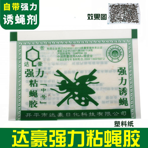 达豪苍蝇贴中号强引诱剂苍粘蝇纸