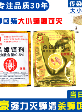 达豪蟑螂药强力灭蟑清灭大小蟑螂通杀蟑螂药粉厨房饭店家用一窝端