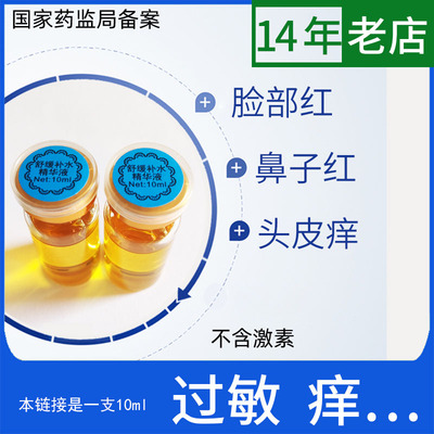 脸红过敏专用精华效果好不含激素