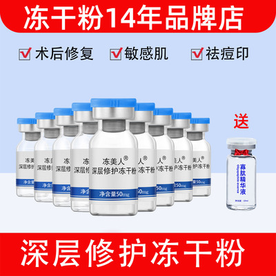 暨大冻干粉旗舰店官方正品去痘印修复红血丝精华寡肽原液收缩毛孔