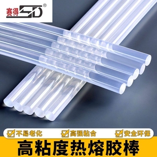 赛得环保透明热熔胶棒eva胶水棒棒固体胶手工制作高粘胶枪7mm11mm