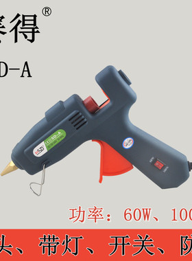 赛得热熔胶枪工业双功率大号胶枪
