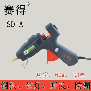 赛得SD-A60W-100W互换热熔胶枪胶棒11mm手动电热大号胶枪双功率