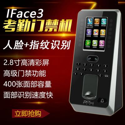 iface3人脸考勤门禁机指纹+人脸门禁套装人脸+考勤门禁机门禁安装