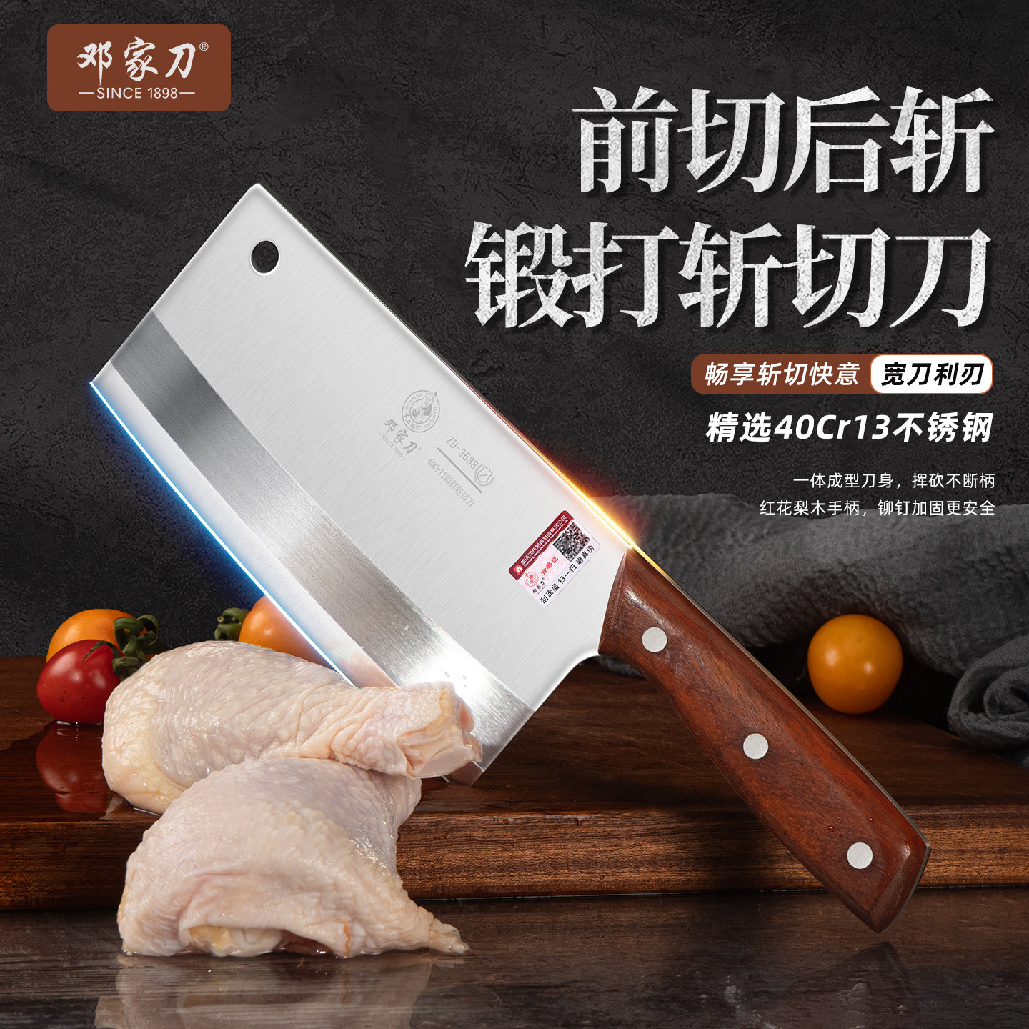 邓家刀斩切两用菜刀龙水家用大足官方正品4铬不锈钢锻打重庆刀具