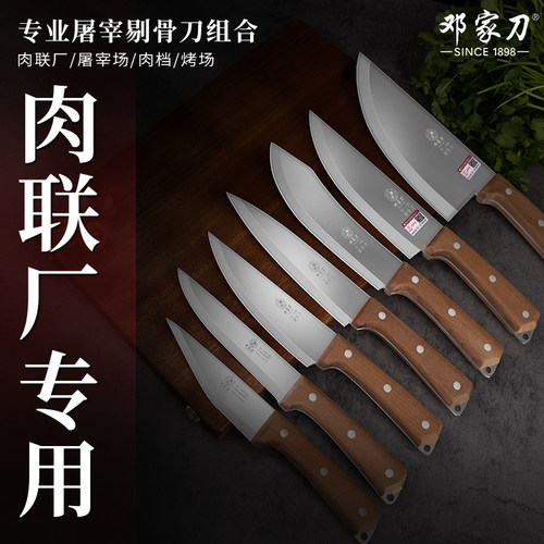 邓家刀屠宰刀肉联厂专用刀分割刀