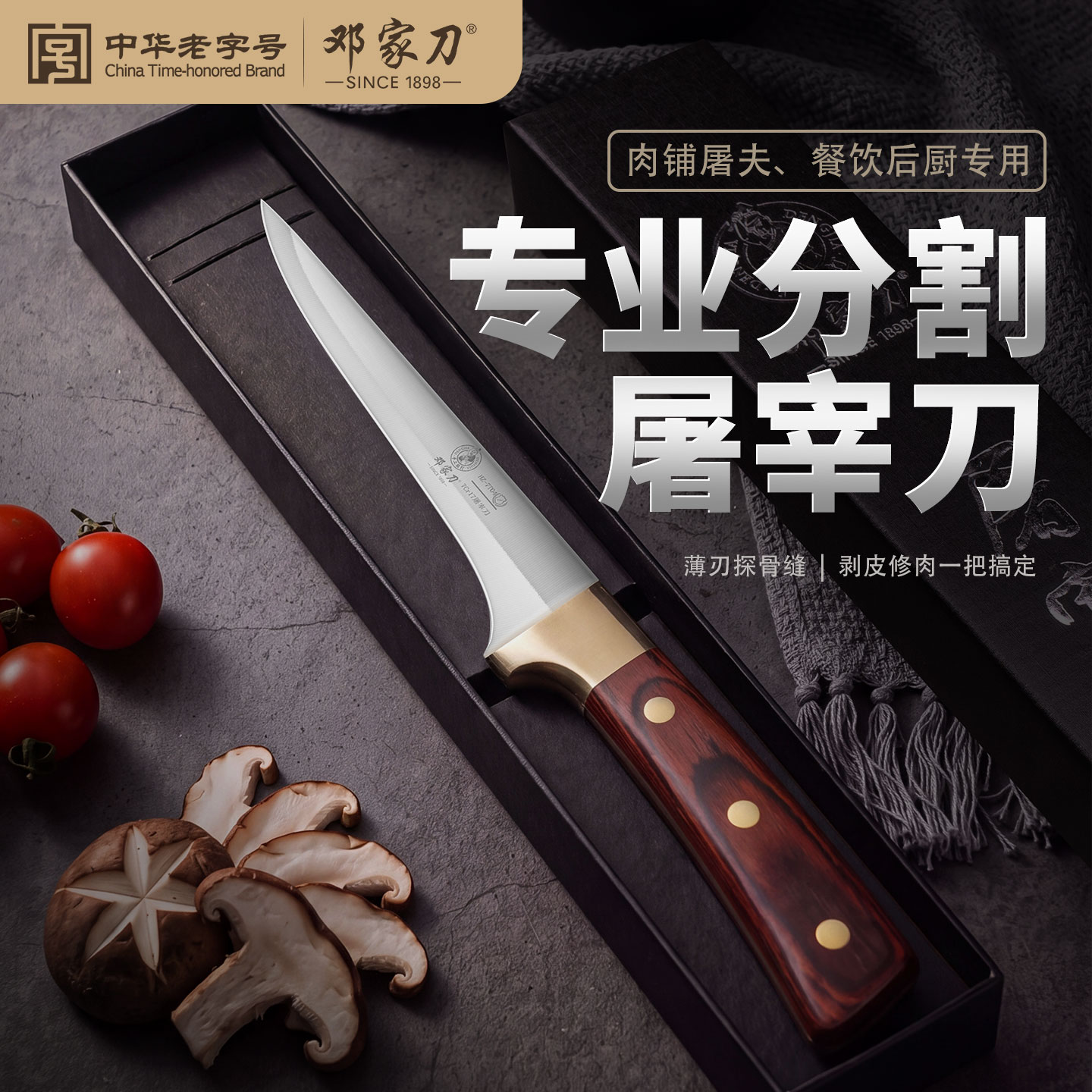 邓家刀剔骨刀7铬钢分割刀剥皮刀