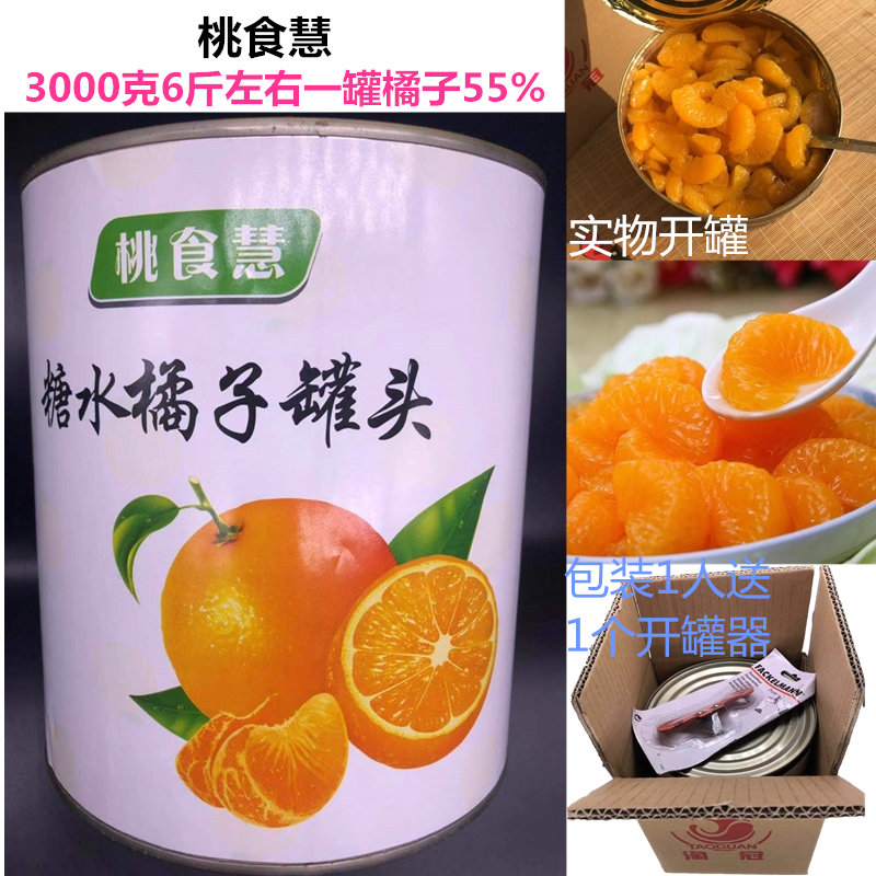 冷饮新款桶装餐饮6斤3KG糖水橘子桔子罐头自助餐水果捞聚会鲜果捞